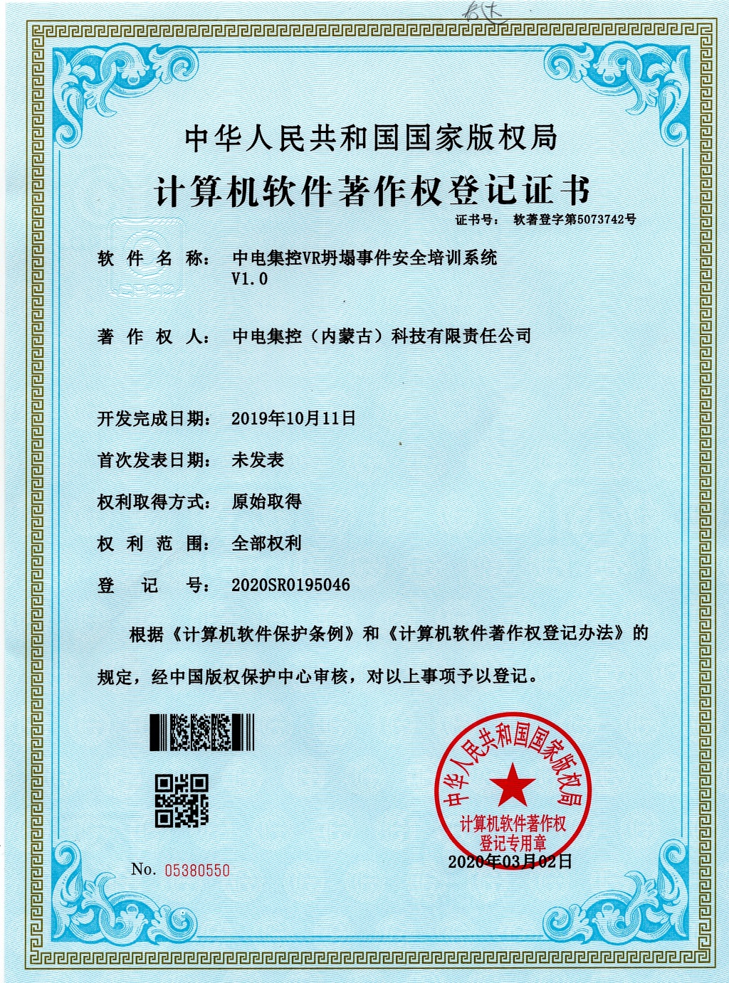 VR坍塌事件安全培训系统软件著作